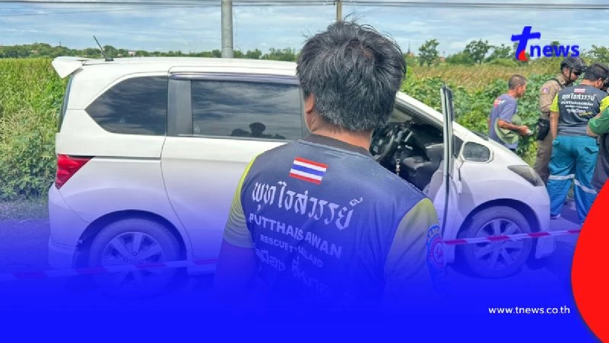 พ่อช็อก! ลูกชายวัย 45 หายเงียบ พบอีกทีเสียชีวิตในรถจอดริมถนน