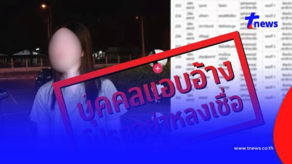 โอละพ่อ "คณะแพทยศาสตร์ จุฬาฯ" แจงแล้ว สาวสวยอ้างเป็นหมอ