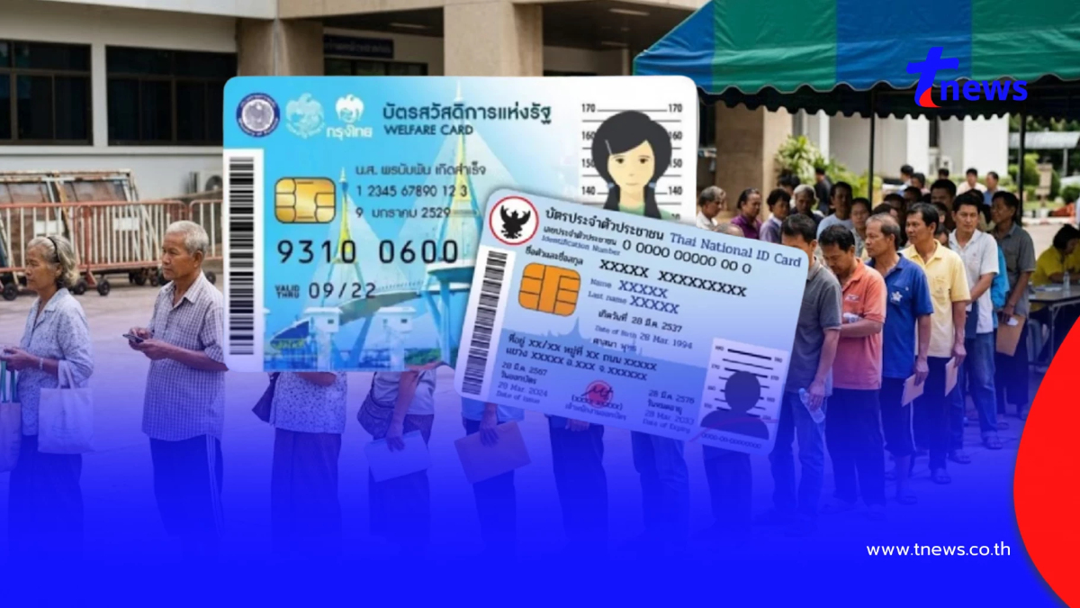 ประกาศผลการทบทวนสิทธิ บัตรสวัสดิการแห่งรัฐ ผ่านแล้วทำอย่างไรต่อ