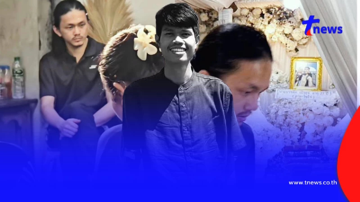 "แรม" บินด่วนถึงบ้านฮลุน เป็นเจ้าภาพอาลัยเพื่อนรักครั้งสุดท้าย