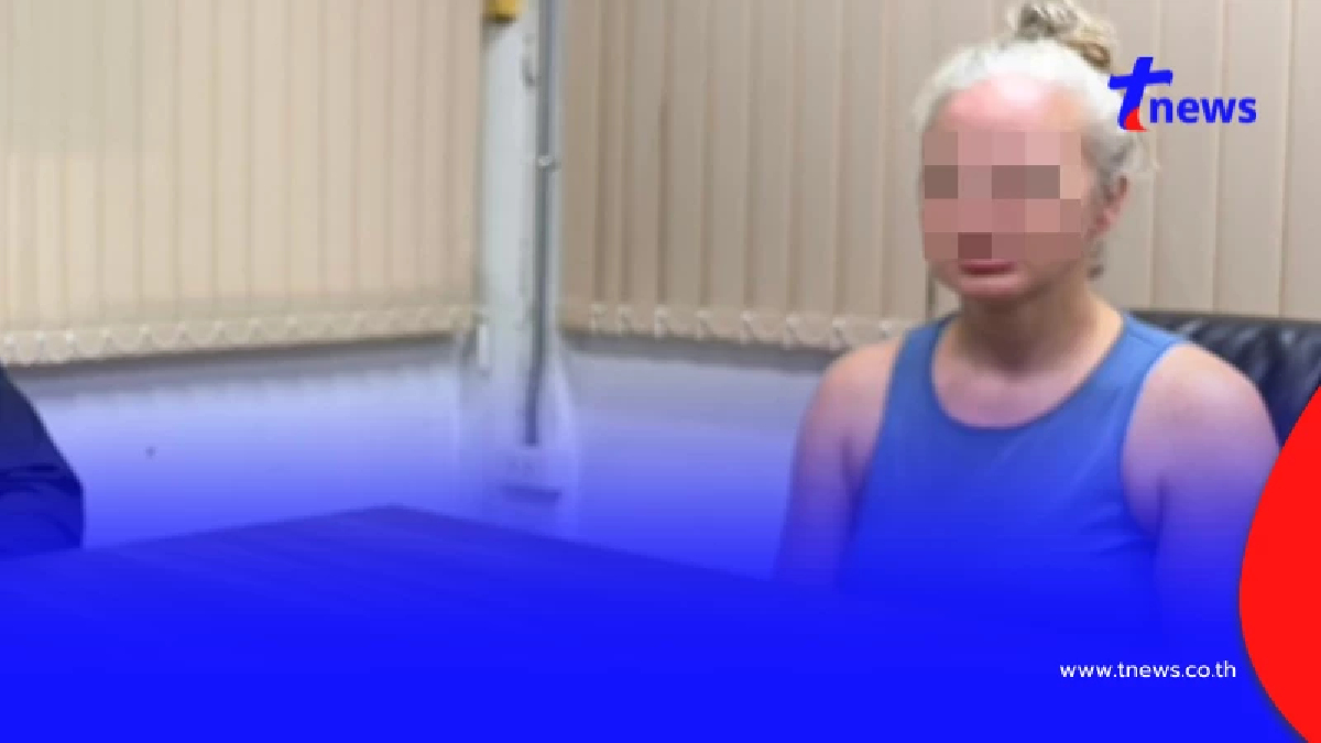 บุกรวบ"สาวอเมริกัน" ผู้ต้องหา FBI หนีข้ามทวีปเกือบ 2 ปี