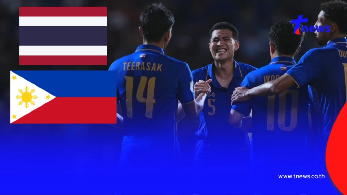 "ดูบอลสด" ไทย vs ฟิลิปปินส์ บอลสด ไทย vs ฟิลิปปินส์ถ่ายทอดช่องไหน