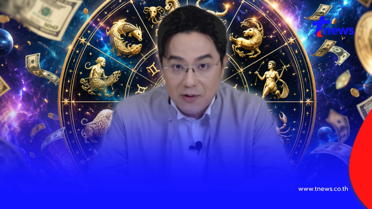 "หมอช้าง" เคาะในช่วงนี้มีเพียง 3 ราศีเท่านั้น โชคกำลังรอคุณอยู่