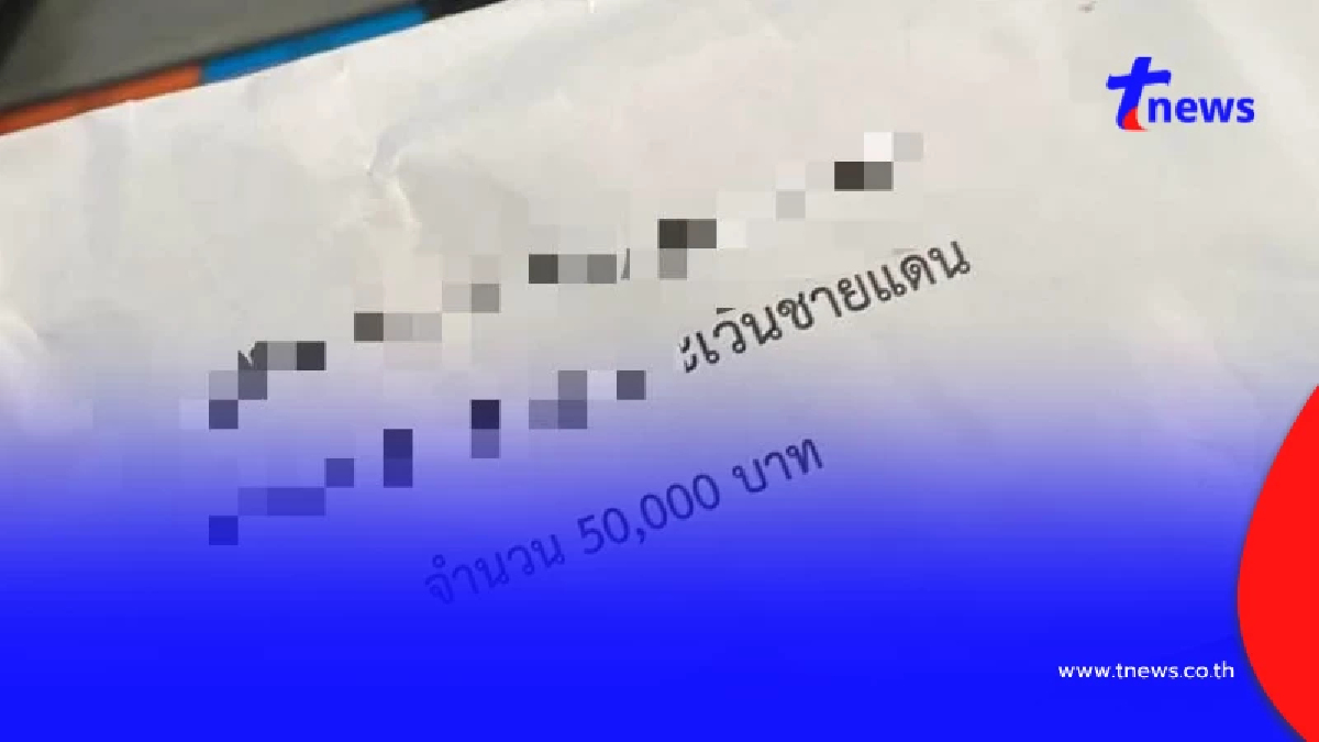จ่ายจริงครึ่งแสน ชุดสกัดกั้นยา มอบให้คนแจ้งเบาะแสจับตัวการใหญ่