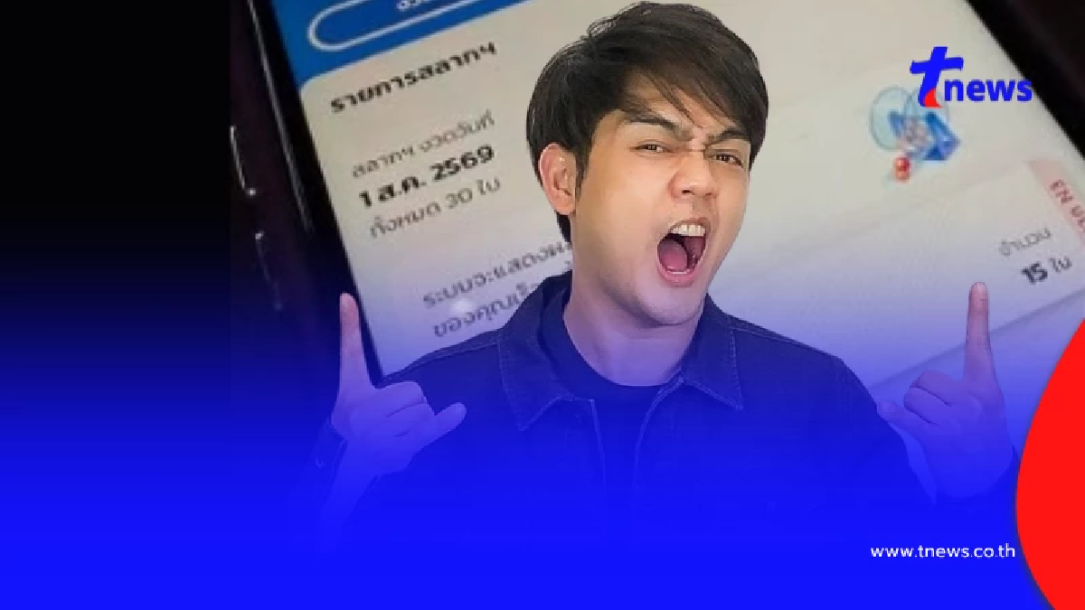ปิ๊ด บอดี้สแลม ดวงเฮง ถูก N3 15 ใบเต็มๆ เปิดเลขเด็ดที่มาทำแฟนๆ ฮือฮา