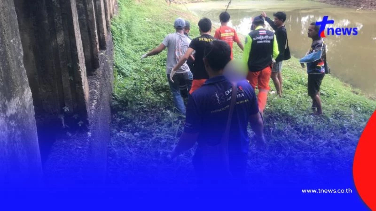 ภรรยา-ลูกใจสลาย! หนุ่มหายไปทำที่ดักปลา พบอีกทีเสียชีวิตท่าแปลก