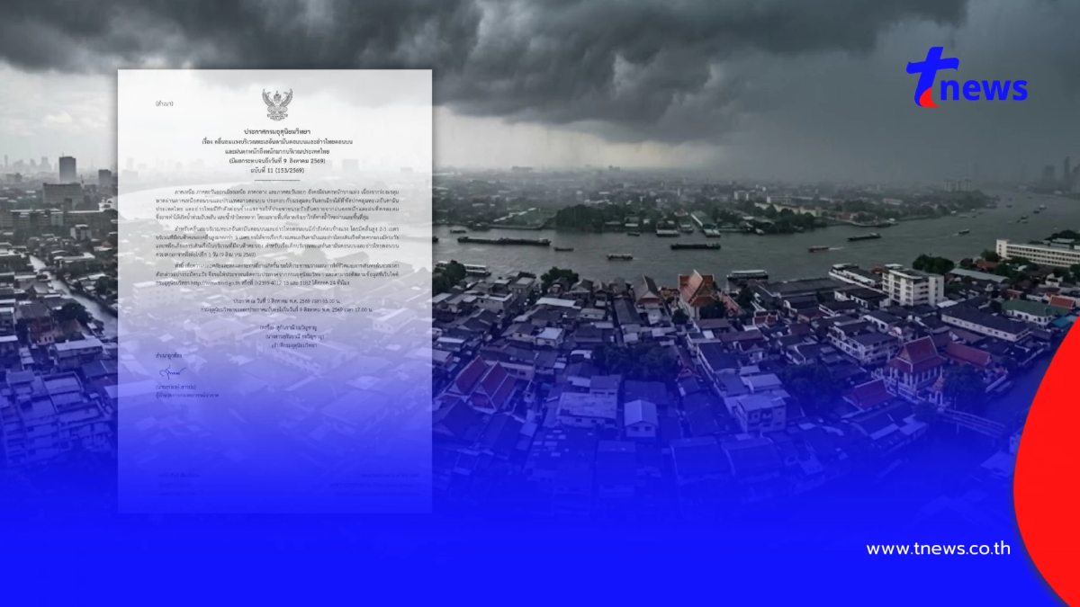 ประกาศ ฉ.11 มรสุมกำลังค่อนข้างแรง 27 จังหวัด ฝนตกหนักถึงหนักมาก