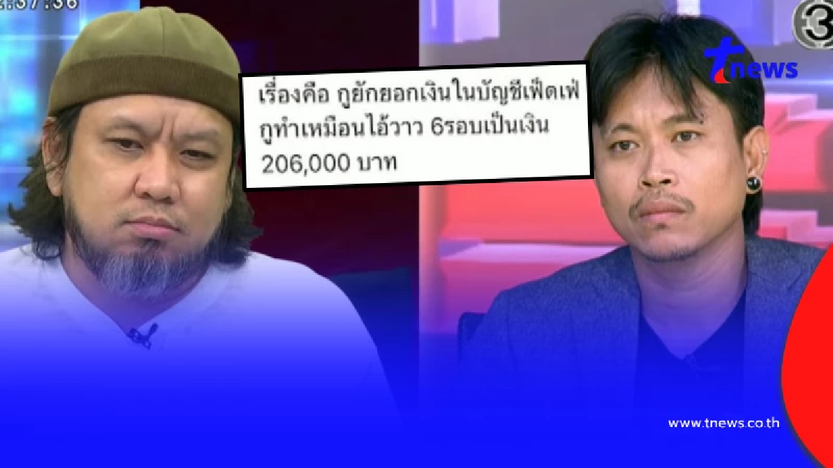 เปิดแชท "ต้า" สารภาพสิ้น ยักยอกเงิน "เฟ็ดเฟ่" จริง ถึง 6 ครั้ง