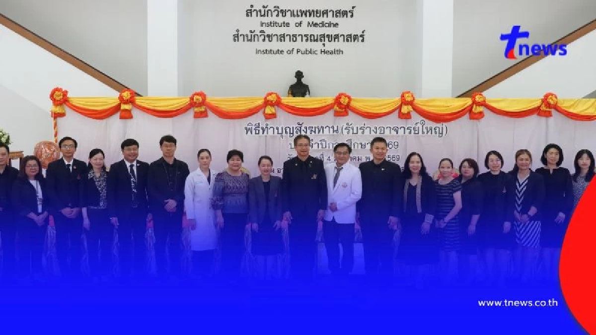 มทส.ทำบุญสังฆทาน รับ 14 ร่างอาจารย์ใหญ่ อุทิศกายเพื่อความรู้