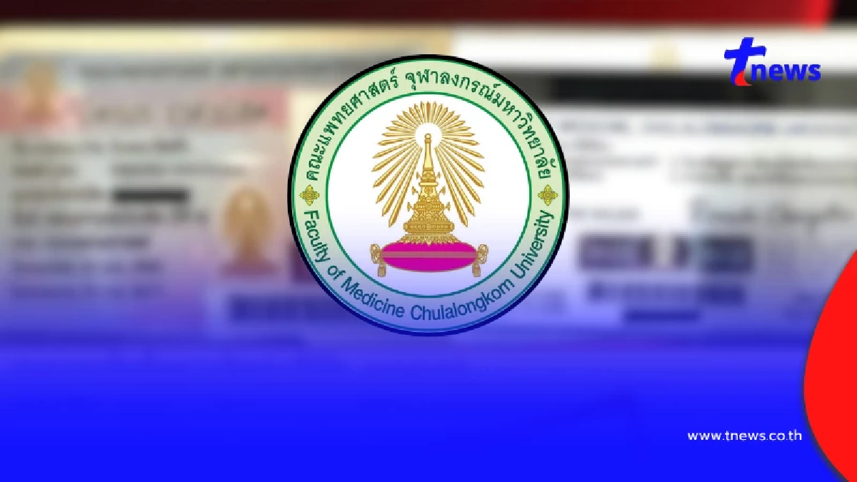 "คณะแพทยศาสตร์ จุฬาฯ" ประกาศเตือน เรื่องใหญ่ ไปถึงทุกคนแล้ว