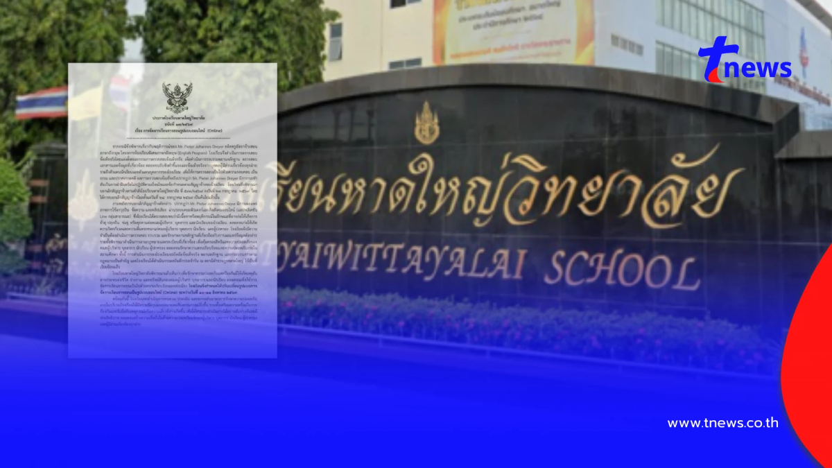 หาดใหญ่วิทยาลัย ออกประกาศด่วนทันที หลังอดีตครูต่างชาติขู่ยิง