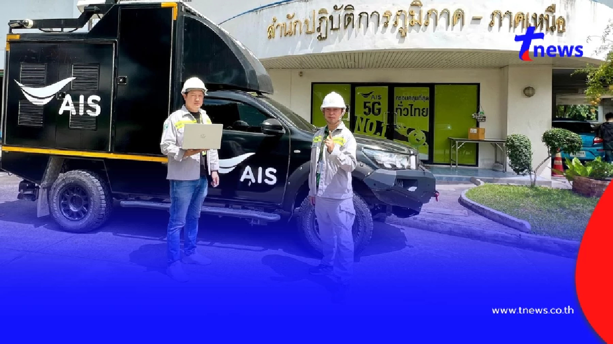 AIS ระดมทีมช่วยเหลือ รับมืออุทกภัยภาคเหนือ ตั้งวอร์รูม 24 ชั่วโมง น่าน-พื้นที่ใกล้เคียง