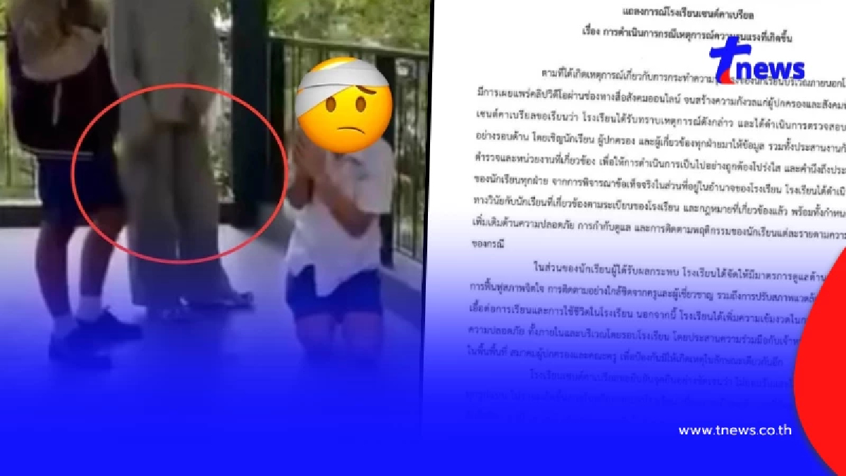รร.เซนต์คาเบรียล เคลื่อนไหวล่าสุด เหตุคลิปภาพนร.พกอาวุธทำร้ายรุ่นน้อง