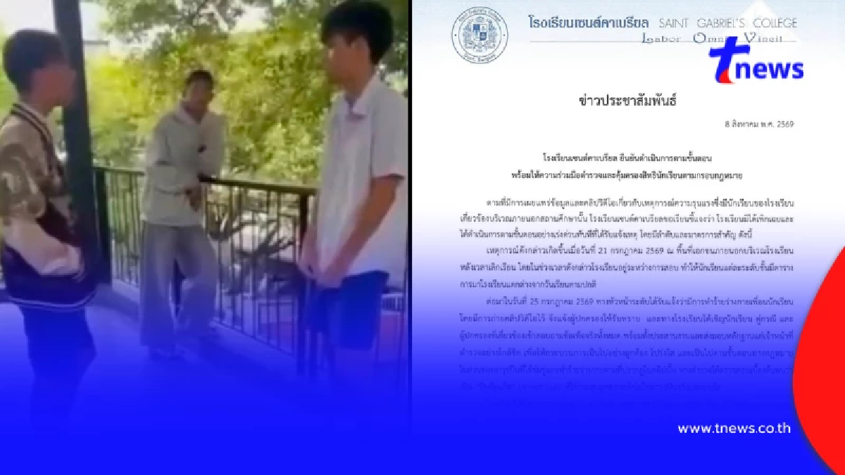 เซนต์คาเบรียล แถลงการณ์ล่าสุด คลิปร้อนรุ่นพี่พกอาวุธขู่รุ่นน้อง