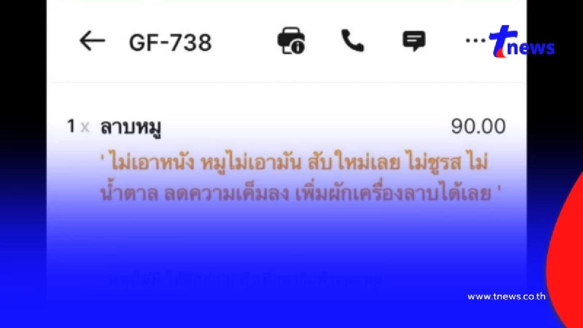 ร้านถึงกับถอย เจอลูกค้าโน้ตออเดอร์จัดเต็ม ชาวเน็ตเมนต์สนั่น