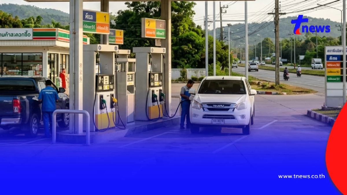 ราคาน้ำมันพรุ่งนี้ 25 ส.ค.69 อัปเดตราคาน้ำมันวันพรุ่งนี้
