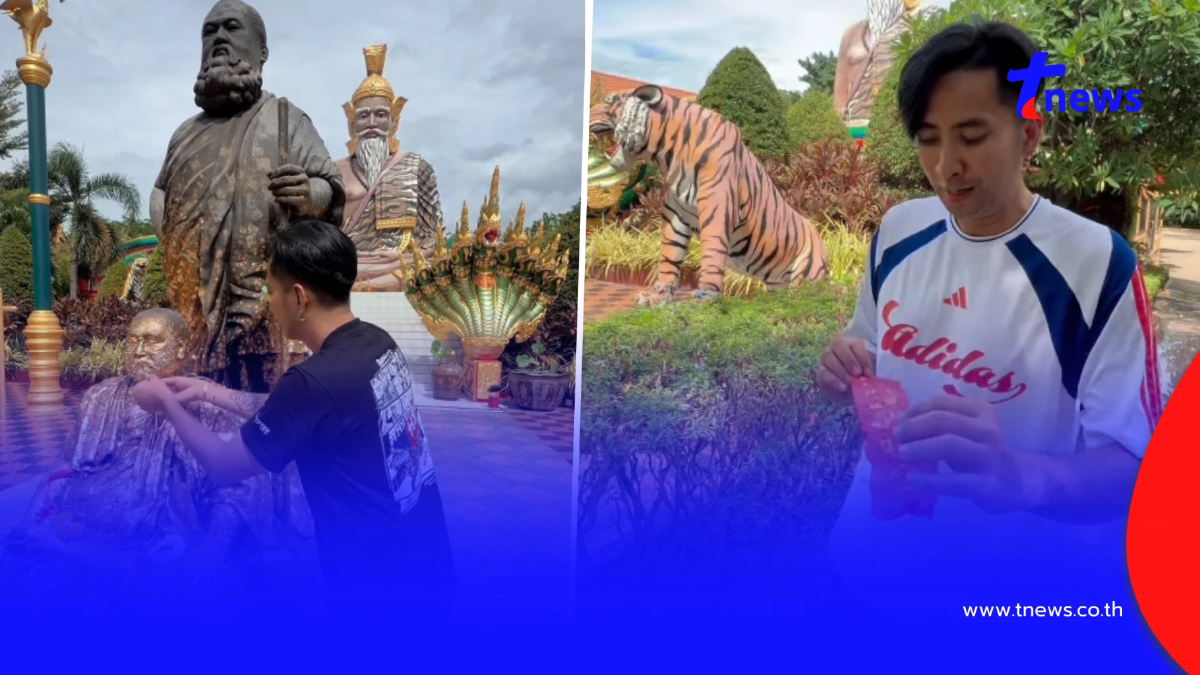 ส่อง "บอล เชิญยิ้ม" สักการะพระฤาษีนารอด ฮือฮาเลขหางประทัด