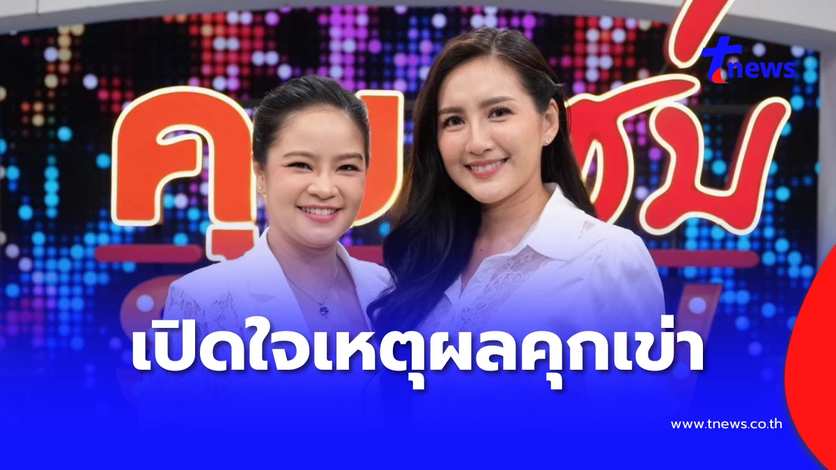 หายสงสัย “นก อุษณีย์” เปิดใจเหตุผลคุกเข่าขอ “ม่วย นิธิตรา” แต่งงาน