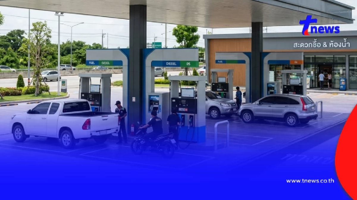 ราคาน้ำมันพรุ่งนี้ 4 ส.ค.69 อัปเดตราคาน้ำมันวันพรุ่งนี้