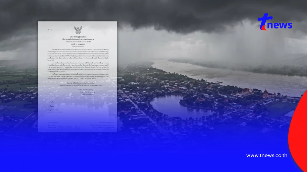 ประกาศ ฉ.10 รายชื่อ 51 จังหวัด มรสุมกระหน่ำ ฝนตกหนักถึงหนักมาก