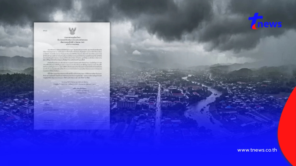 เตือน ฉ.12 มรสุมกำลังค่อนข้างแรง 32 จังหวัด ฝนตกหนักถึงหนักมาก