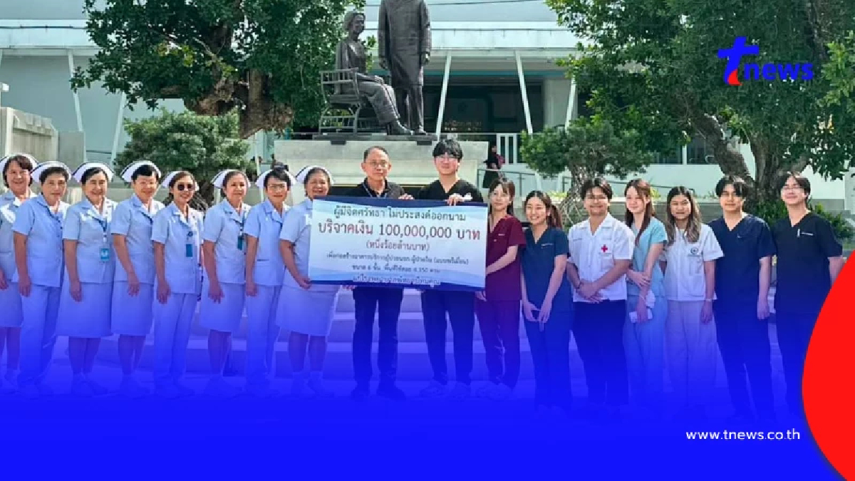 สุดยิ่งใหญ่ ผู้ใจบุญนิรนามควัก 100 ล้าน ให้ รพ.พัทยาปัทมคุณ