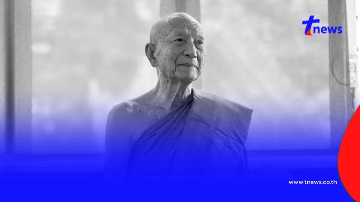 เปิดกำหนดการพระราชทานน้ำหลวงสรงศพ "หลวงปู่จื่อ พันธมุตโต"