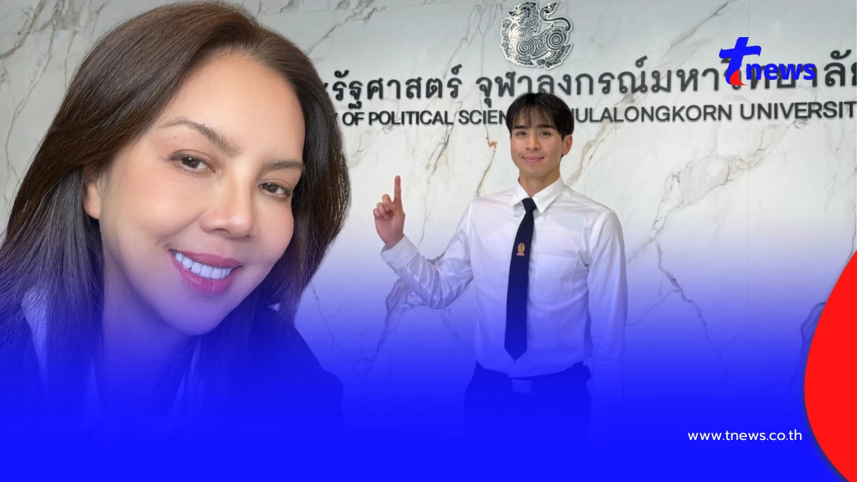 หลานชาย นักร้องดัง ประเดิมลุคนิสิตใหม่ รัฐศาสตร์ จุฬาฯ