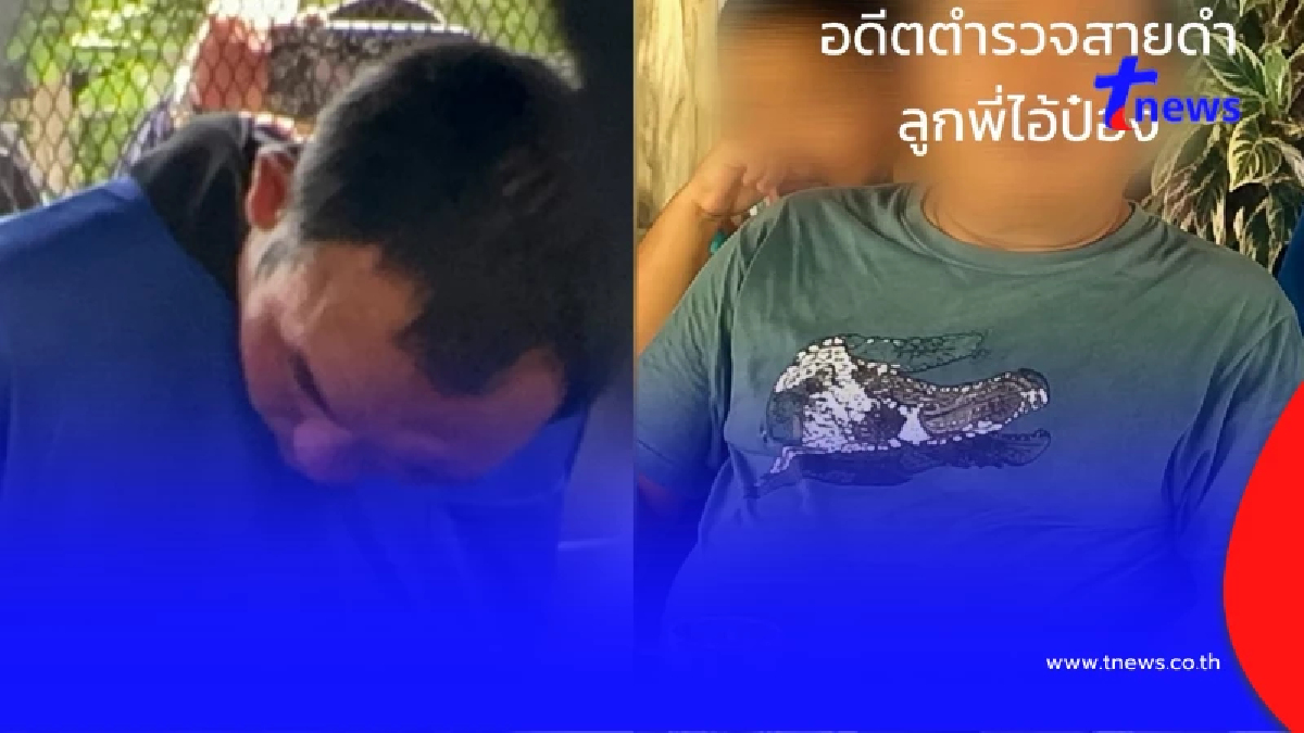เอาหล่ะสิ เพจดังเปิดวาร์ป อดีตตำรวจเกษียณ ลูกพี่นายป๋อง
