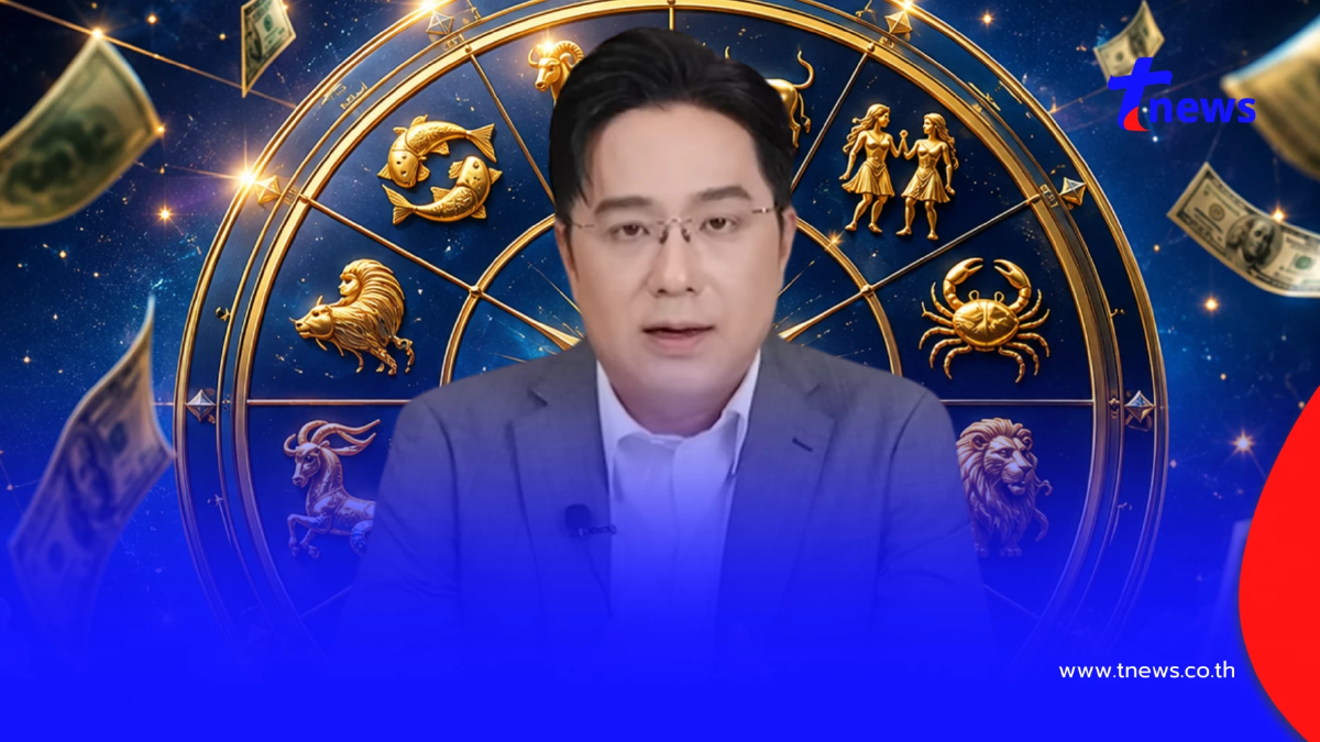 "หมอช้าง" ชี้ชัด ราศีดวงการเงินปังมาก เดือนนี้มีโชคต่อเนื่อง