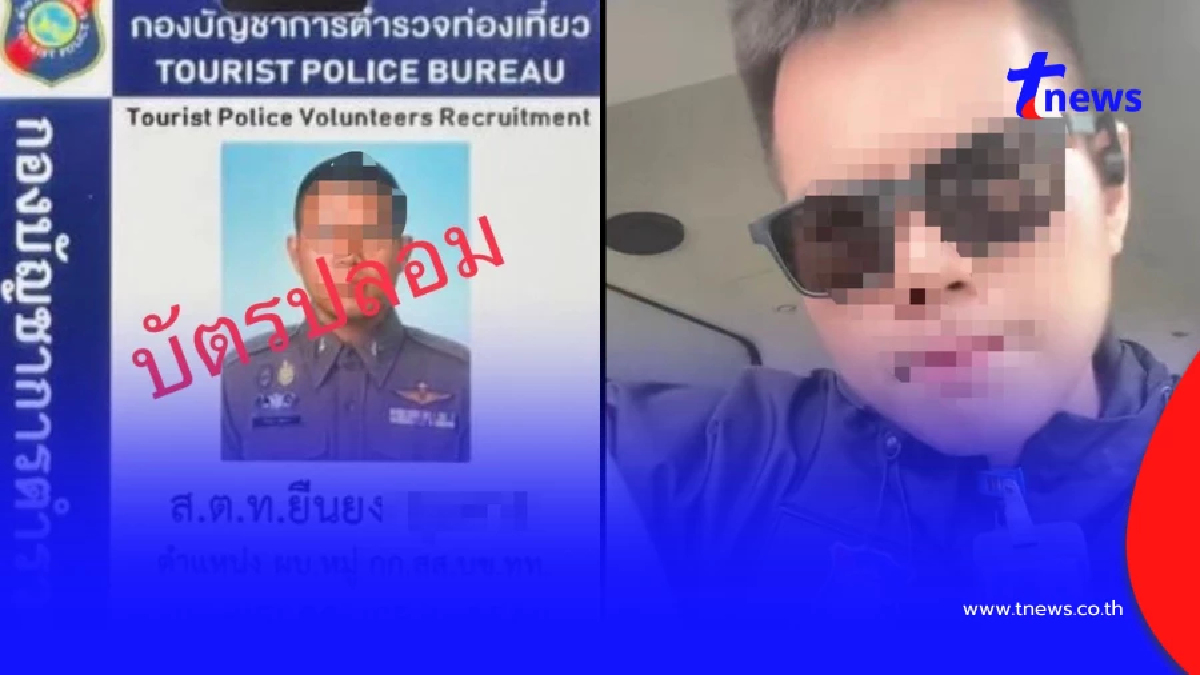 จับคนขับรถตู้ ตัดต่อรูปใส่ชุดสืบฯ อวดโซเชียลฉ่ำ ค้นประวัติอึ้ง