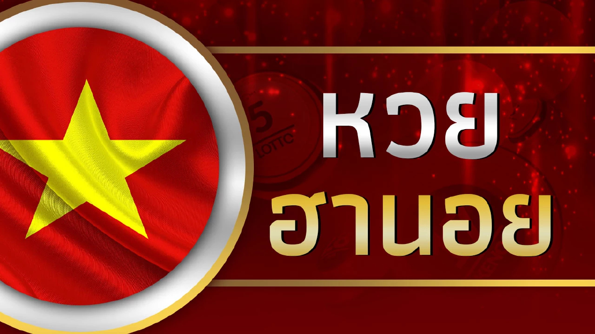 หวยฮานอยวันนี้ 17 ส.ค. 69 ตรวจหวยฮานอยวันนี้ ผลฮานอยวันนี้ 17/8/69