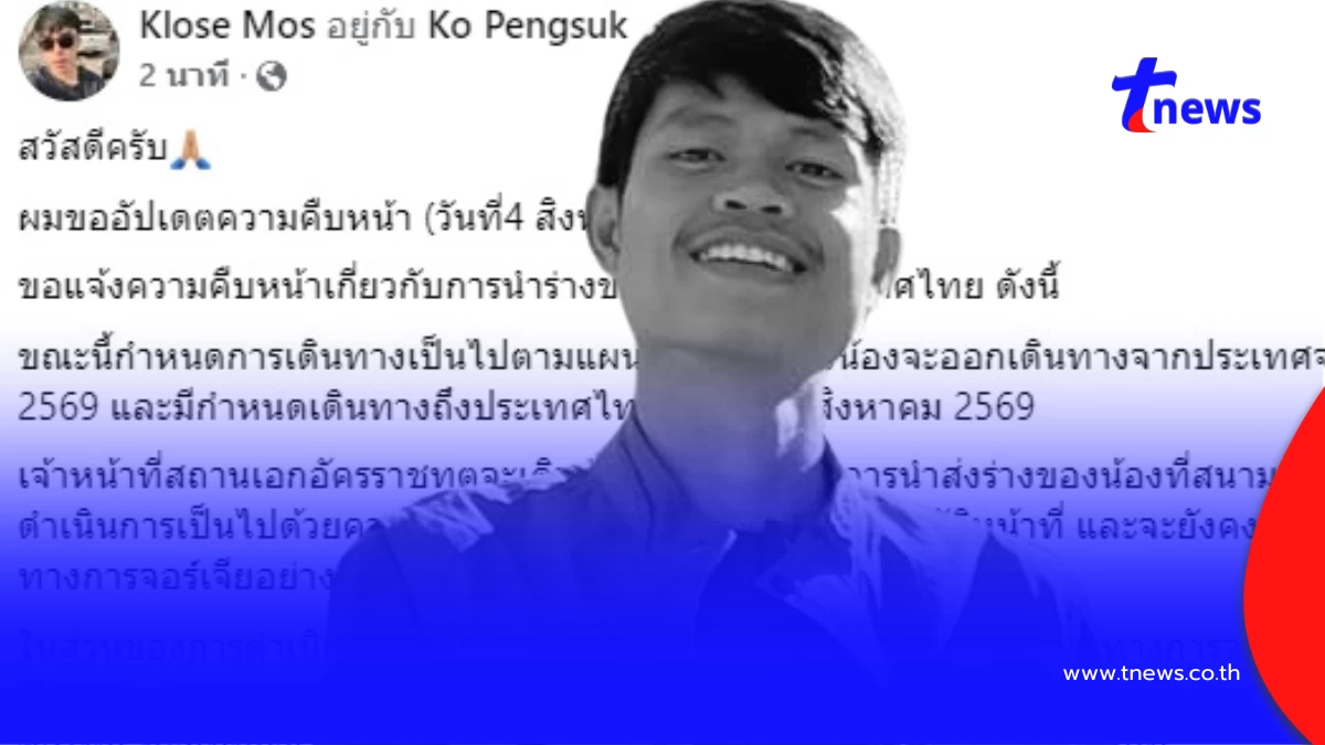 พี่ชาย "ฮลุน โซโล่" อัปเดตล่าสุด ยิ่งน่าใจหายหลังรู้ผลอัตลักษณ์