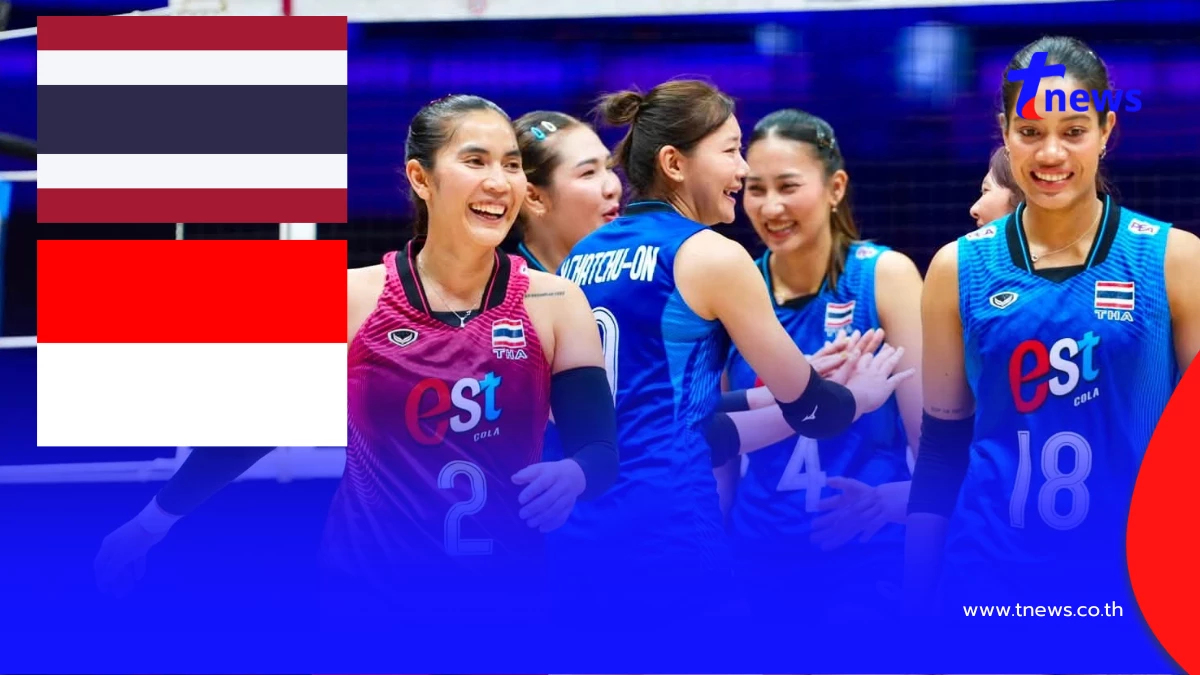 "ดูวอลเลย์บอลสด" ไทย vs อินโดนีเซีย mono29 วอลเลย์บอลหญิง ดูสดฟรี