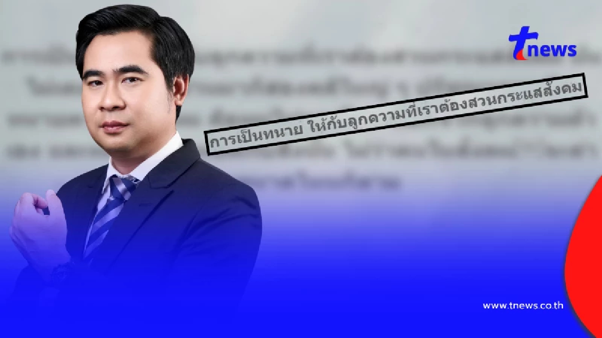 "ทนายวิฑูรย์" โพสต์ล่าสุด ถึงกับเข้าใจทันที มันไม่ง่ายเลยจริง ๆ
