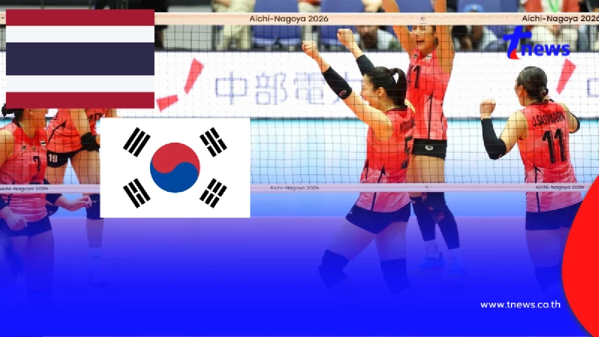 "ดูวอลเลย์บอลสด" ไทย vs เกาหลีใต้ ดูวอลเลย์บอลไทยวันนี้สดฟรี