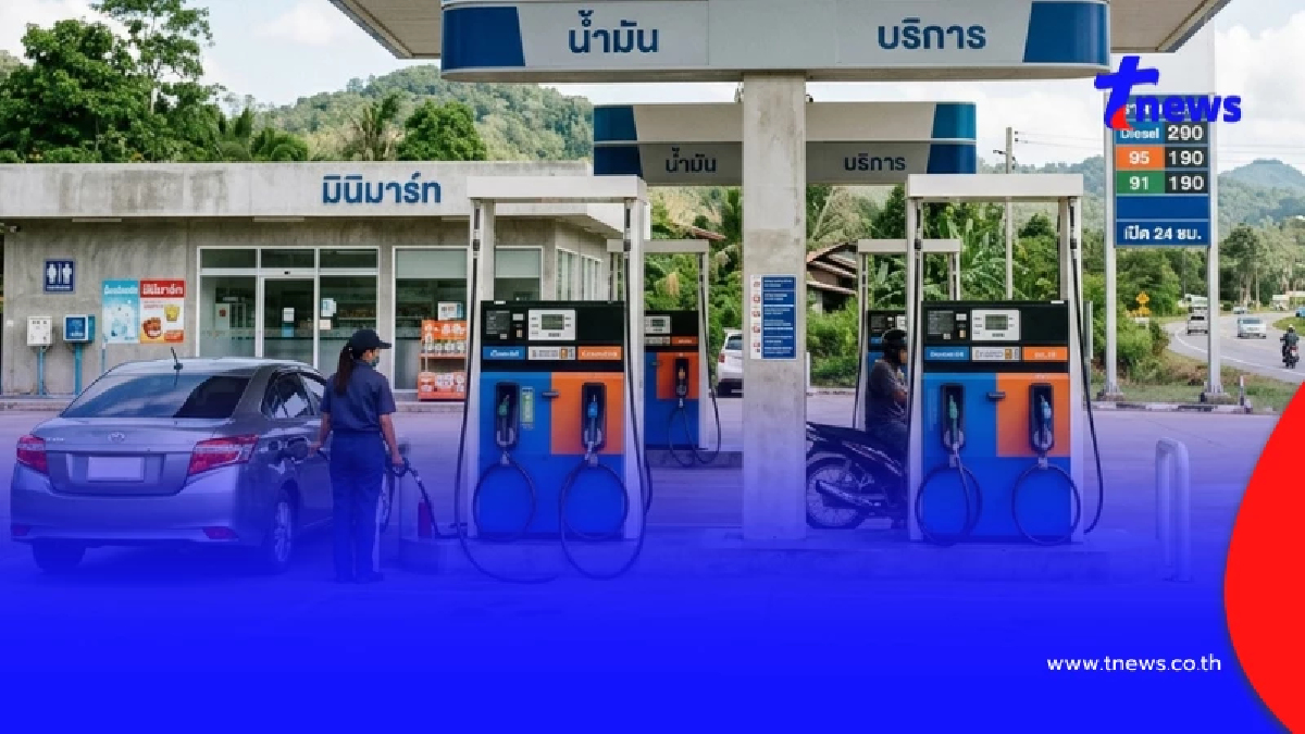 ราคาน้ำมันเช้านี้ 19 ก.ย.69 อัปเดตราคาน้ำมันเช้าวันนี้