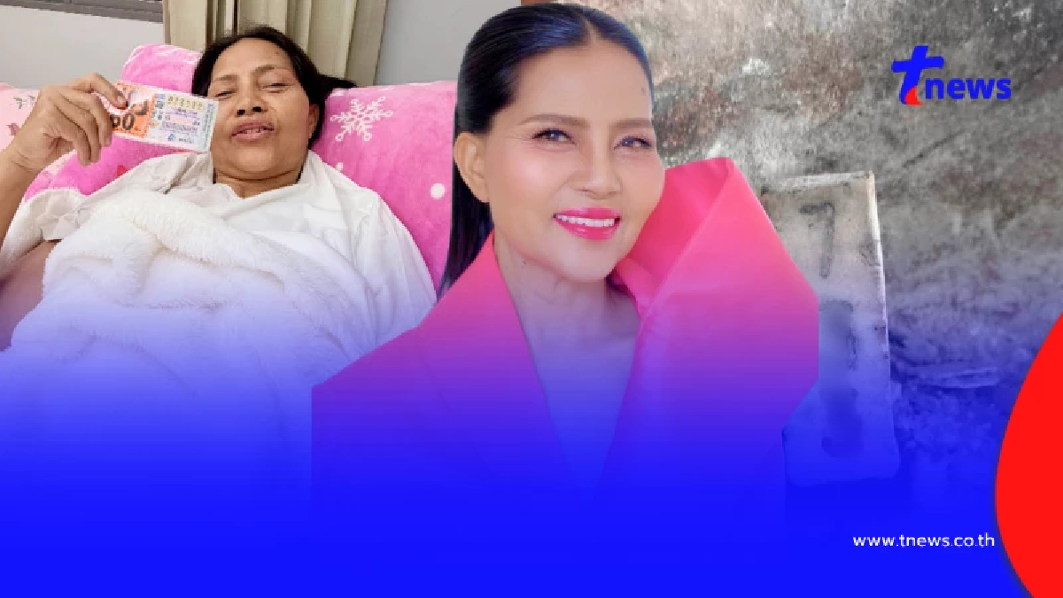 โค้งสุดท้าย "สุนารี" โชว์ลอตเตอรี่ อายุตัวเอง หลังเลขธูปโผล่