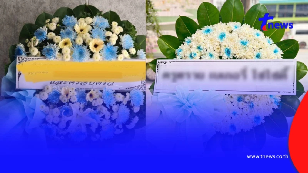 สาวงงสั่งพวงหรีด เจอของจริงผิดหวังหนัก ล่าสุดร้านยื่นข้อเสนอ