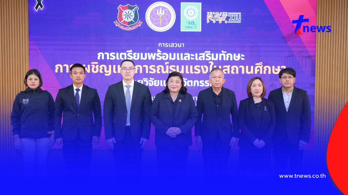 วช. ถกนวัตกรรมเสริมทักษะสถานศึกษารับมือเหตุรุนแรง มุ่งยกระดับความปลอดภัย