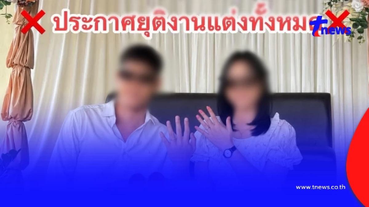 สาวประกาศยุติงานแต่ง ตัดใจก่อนวิวาห์ 2 เดือน เผยเหตุจำใจจบรัก 7 ปี