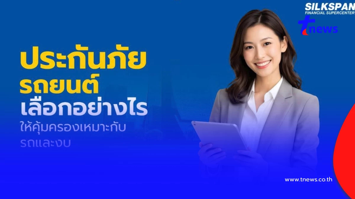 ประกันภัยรถยนต์ เลือกแบบไหนดี? เทียบความคุ้มครองก่อนซื้อ