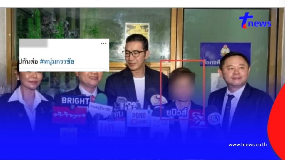 โพสต์ล่าสุด นุช สาวมั่วบ้านงาน เนียนยืนสัมภาษณ์ข้าง หนุ่ม กรรชัย