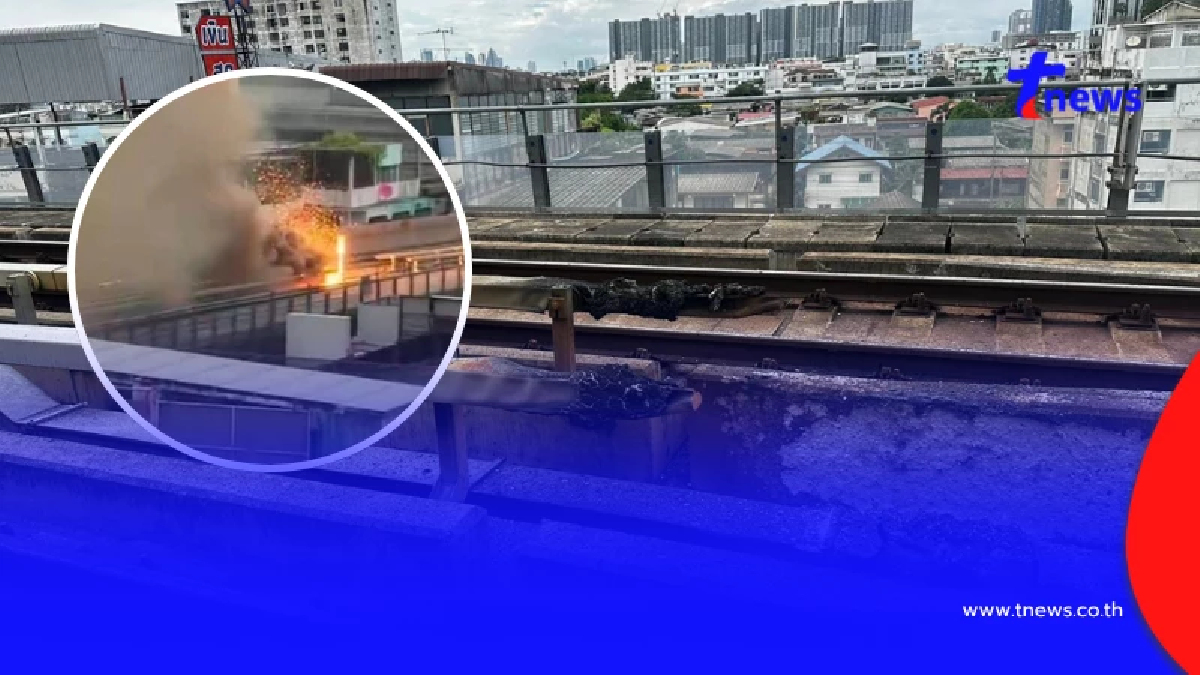 เปิดสาเหตุเบื้องต้น ไฟไหม้รางรถไฟฟ้า MRT เตาปูน เผยสภาพล่าสุด