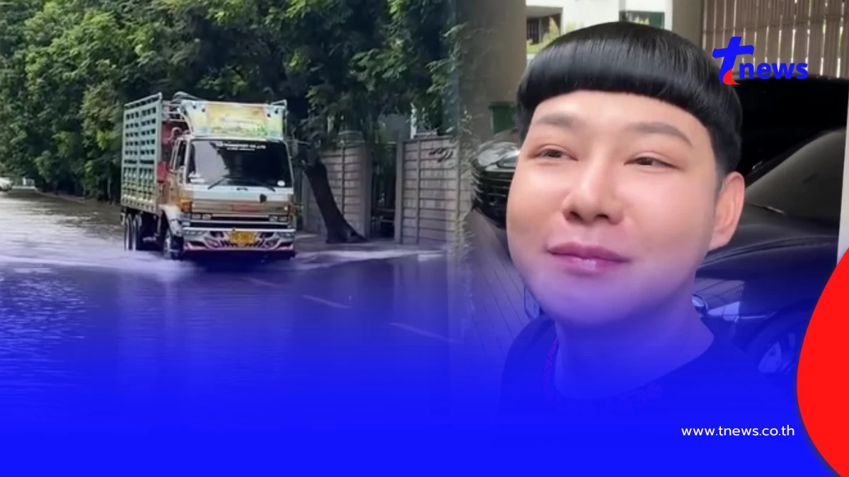 ลุยน้ำท่วมทำงาน รถรับ-ส่งสุดอลังการ สมฐานะพิธีกรตัวแม่