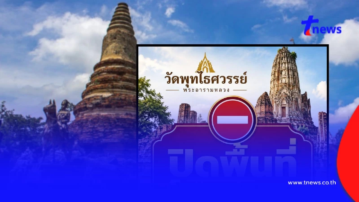 เพจวัดพุทไธศวรรย์ พระอารามหลวง ออกประกาศด่วนถึงประชาชน