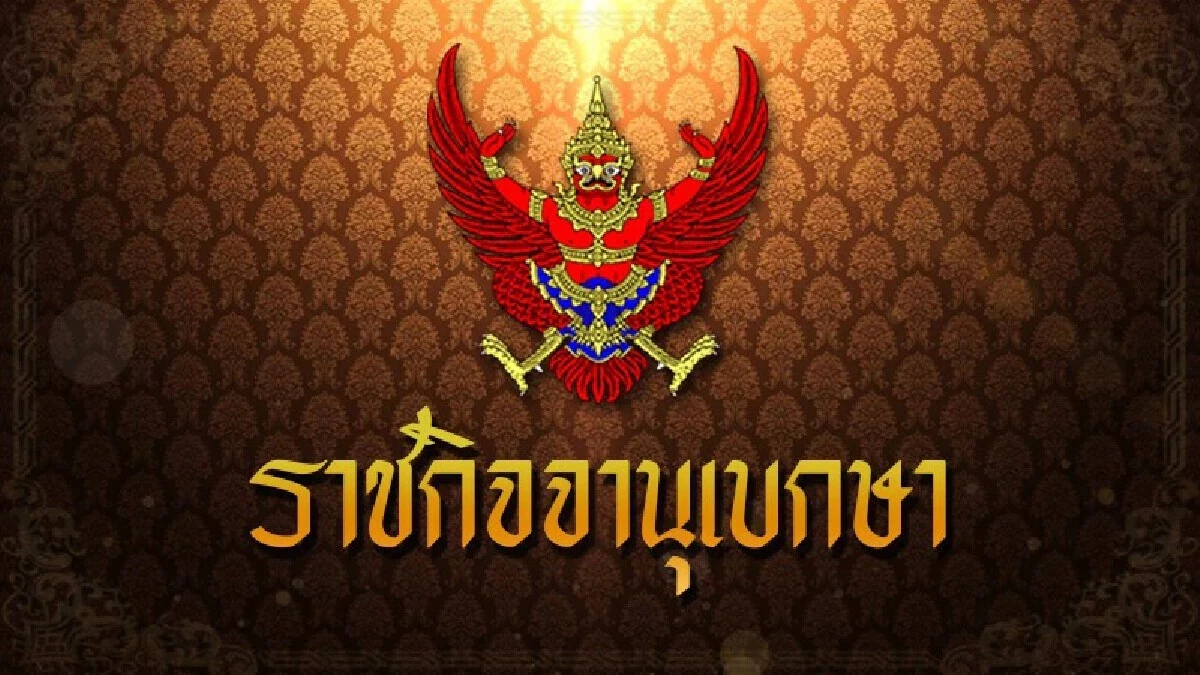 ราชกิจจาฯ ประกาศสั่งเพิกถอน ใบอนุญาต ผลิตภัณฑ์สมุนไพรดัง