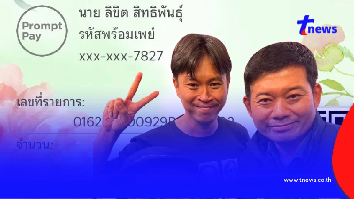 ทนายอาร์ม โอน 100,000 ให้ ต้า เฟ็ดเฟ่ รู้ว่าค่าอะไรยิ่งไม่แปลกใจ