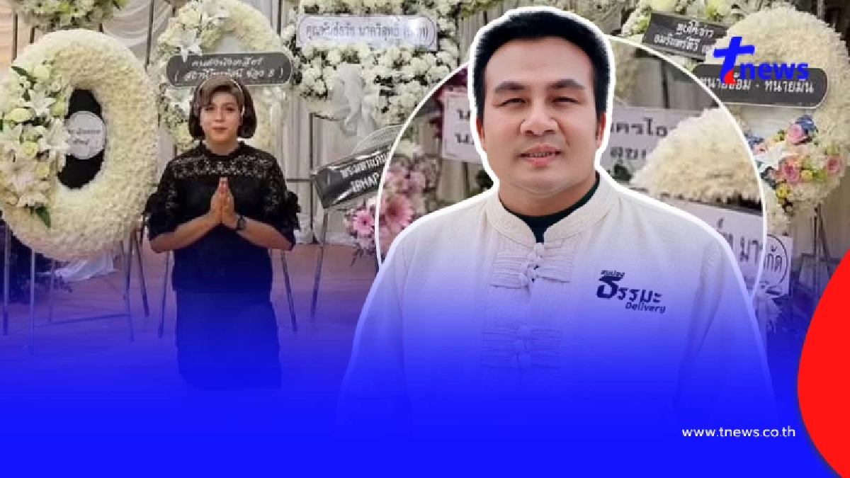 เคลียร์ชัด "สมปอง" เปิดเหตุผลไม่ไปร่วมงานศพคุณแม่ของ "แพรรี่"