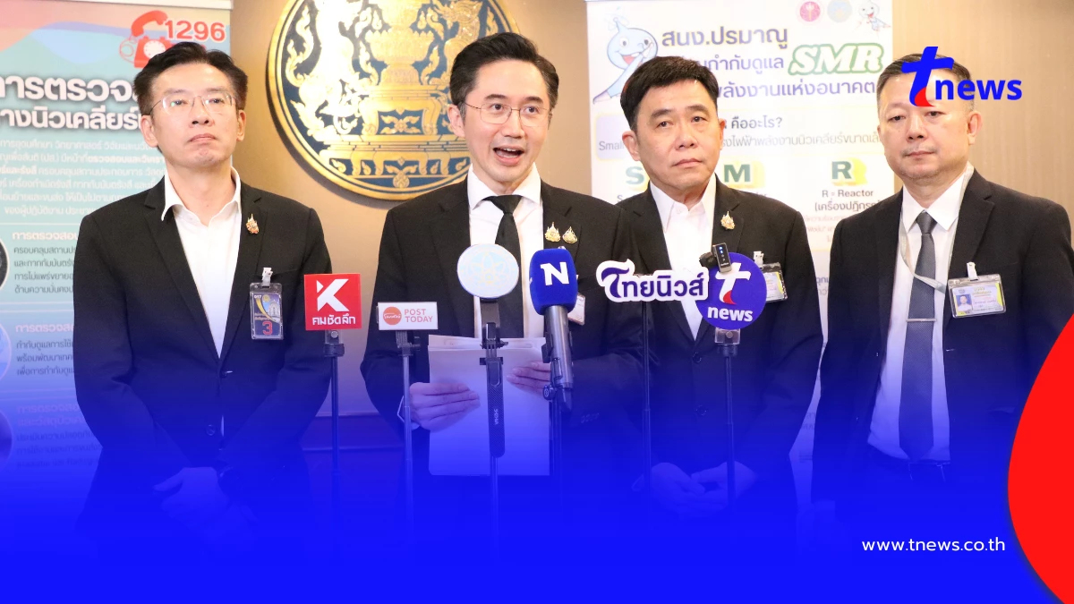 "ยศชนัน" นำทัพ พนส. ถกนโยบายวางรากฐานนิวเคลียร์ประเทศไทย ย้ำต้องยึดเกณฑ์สากล IAEA